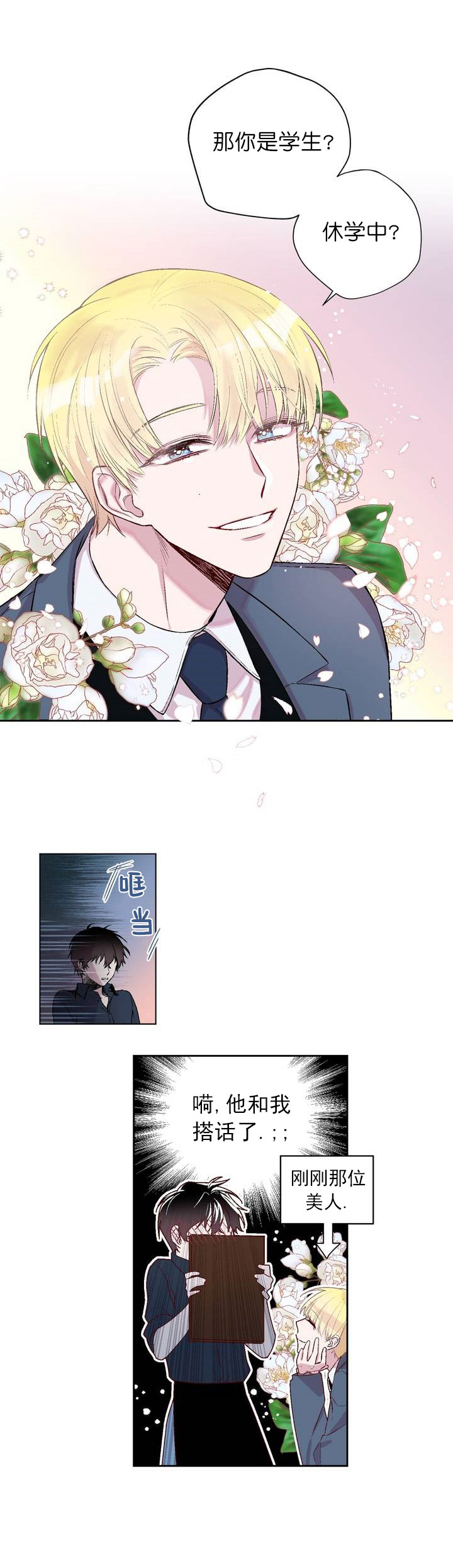 摆脱痘痘的烦恼漫画,第2话1图