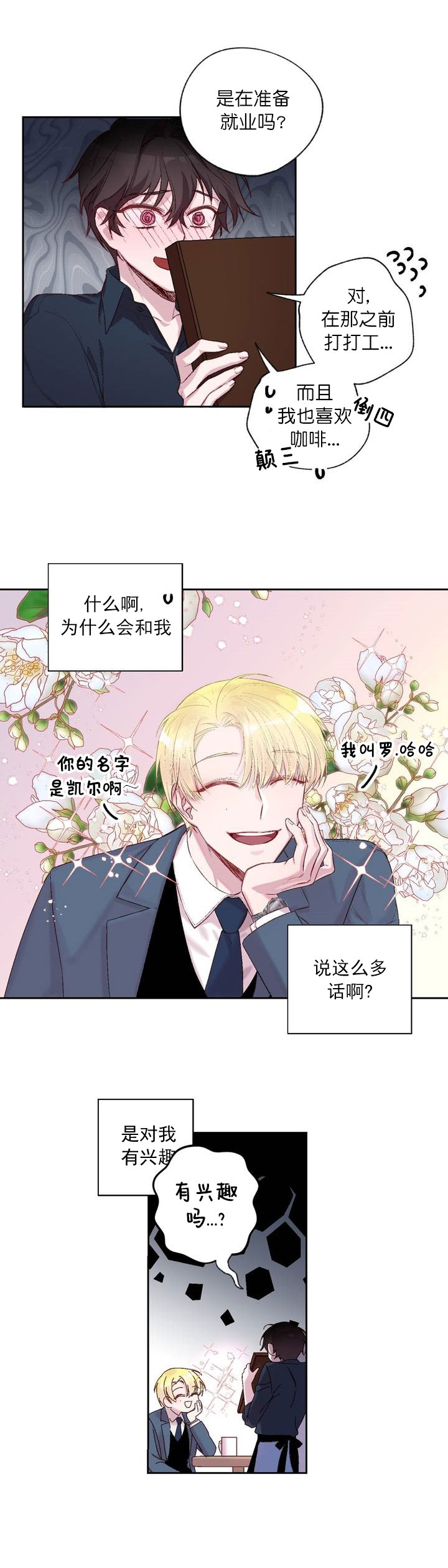 摆脱痘痘的烦恼漫画,第2话2图
