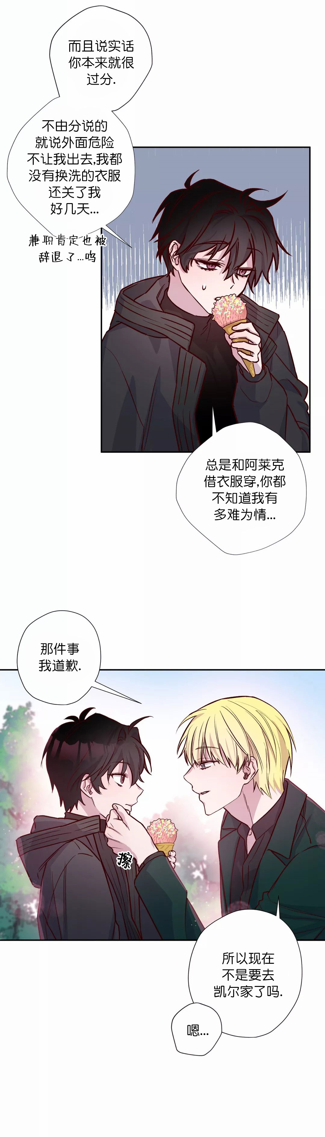 摆烂漫画,第19话3图