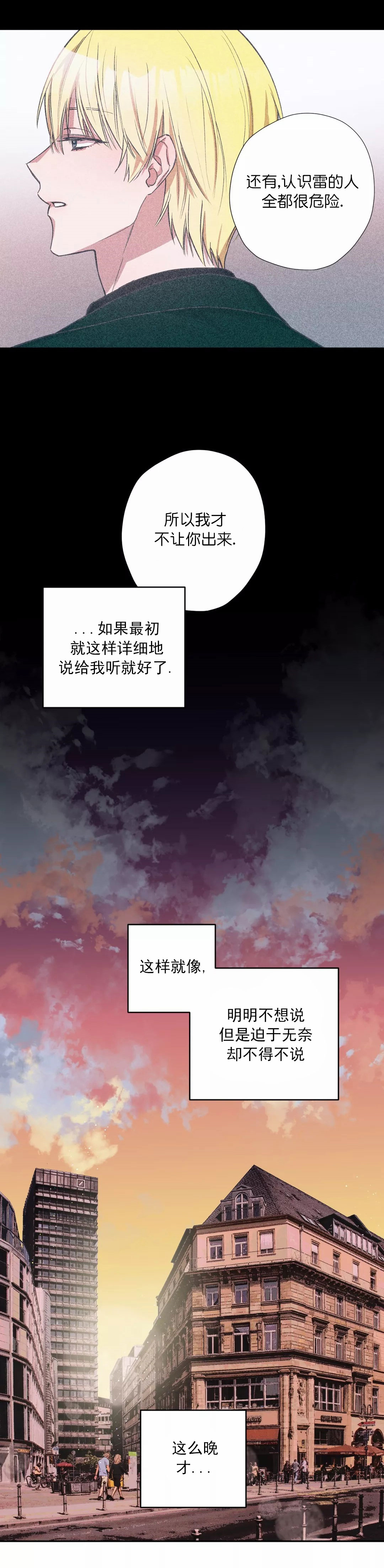 摆烂漫画,第19话5图