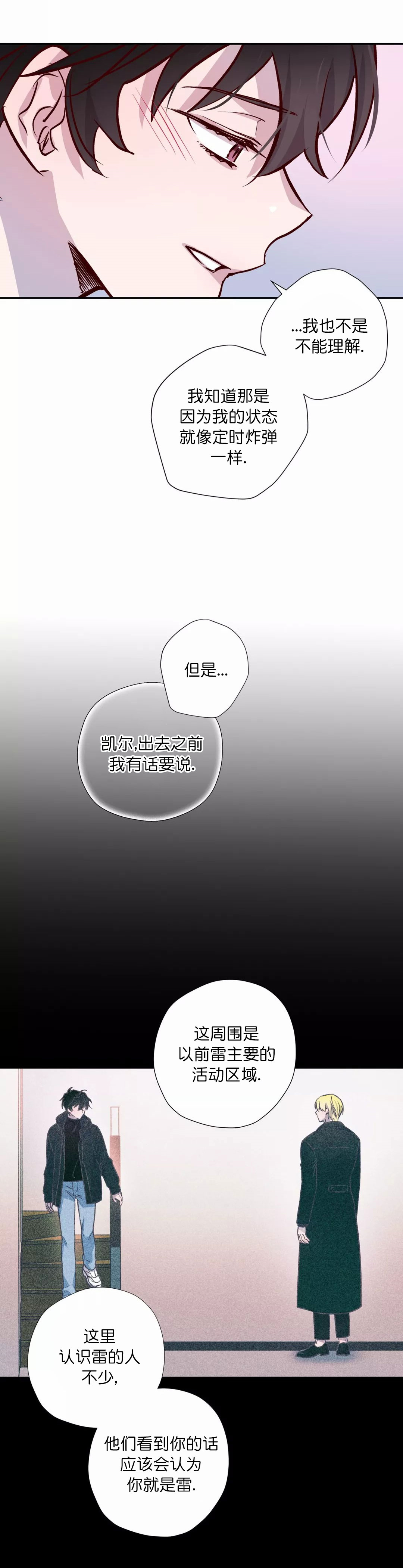 摆烂漫画,第19话4图