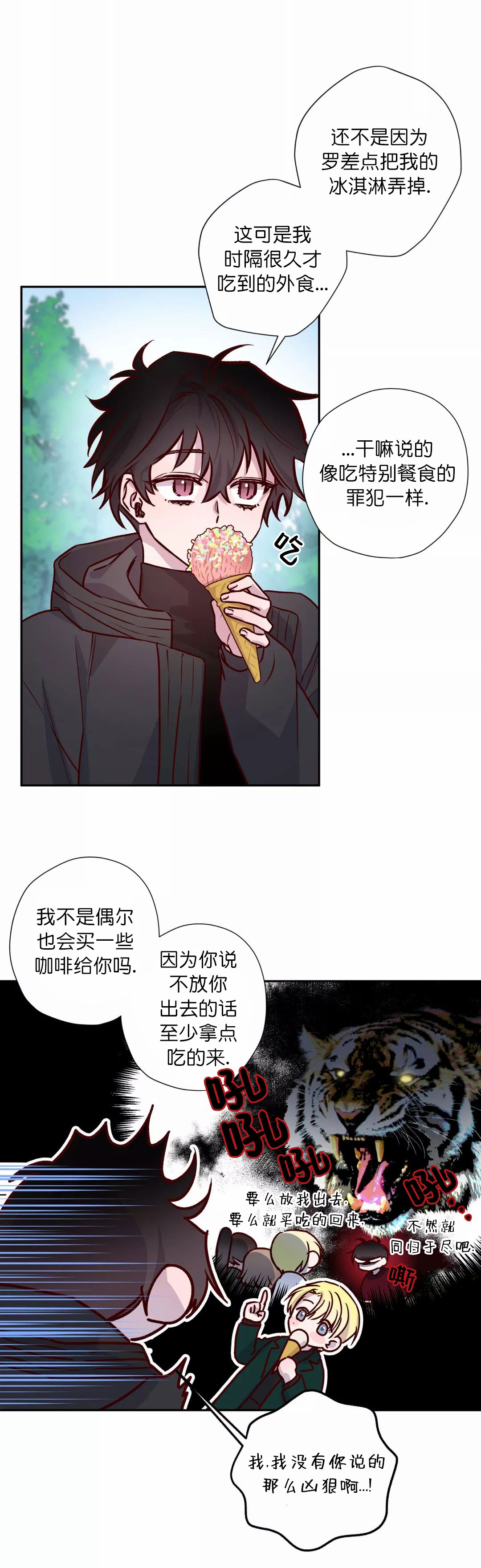 摆烂漫画,第19话2图