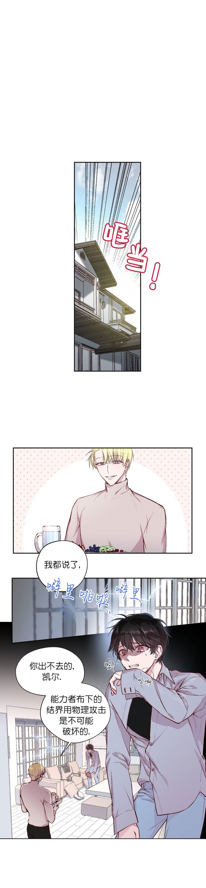 摆脱偏激男人纠缠绝招漫画,第1话1图