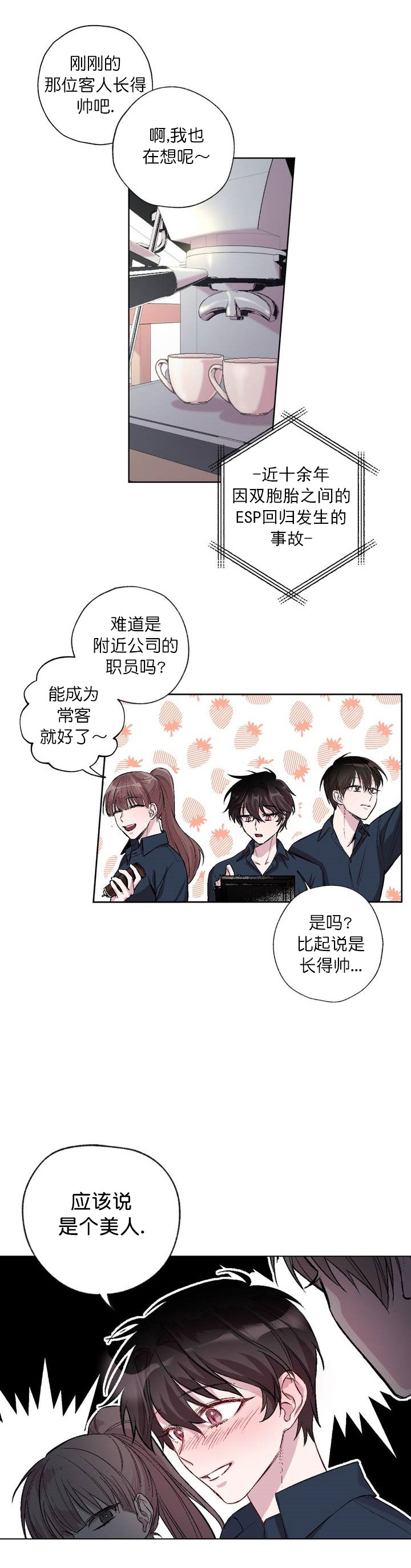摆脱偏激男人纠缠绝招漫画,第1话5图