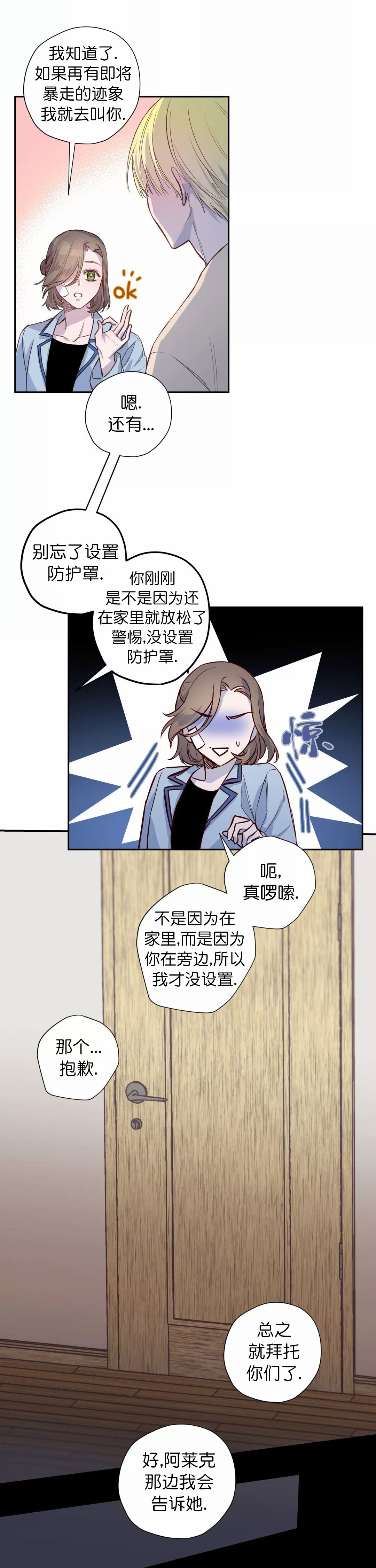 摆脱无赖男人纠缠绝招漫画,第11话5图