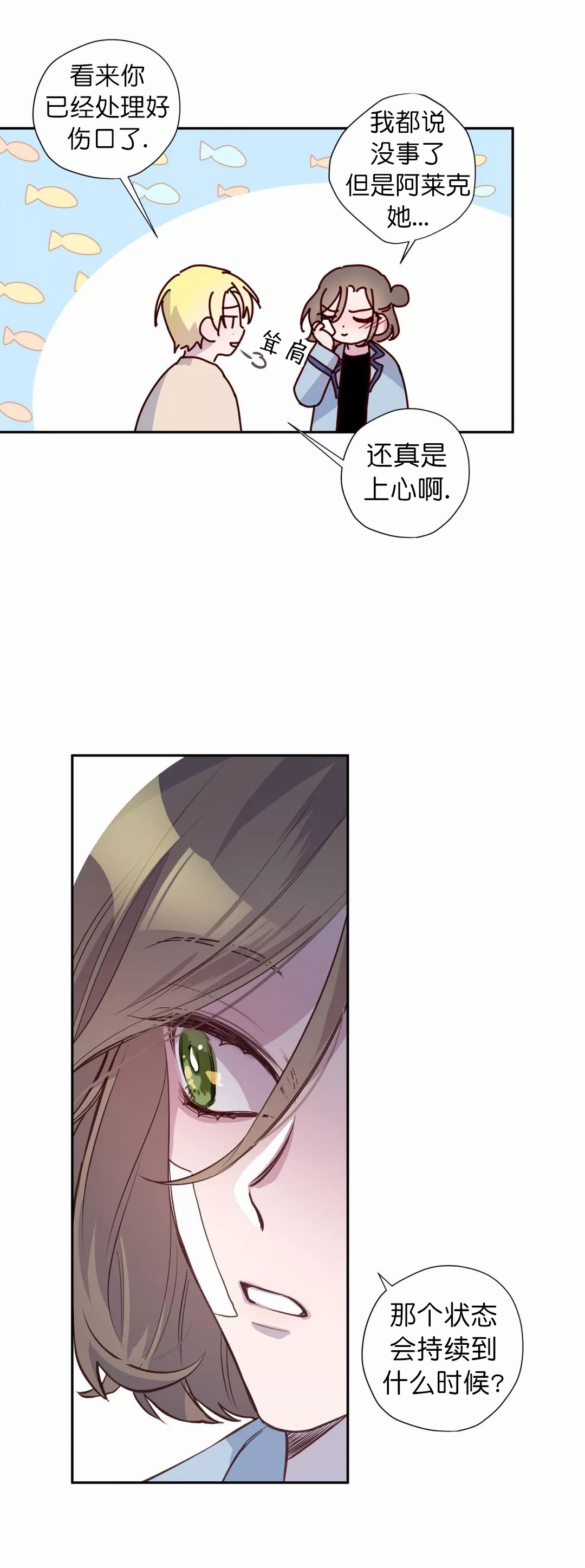 摆脱无赖男人纠缠绝招漫画,第11话3图