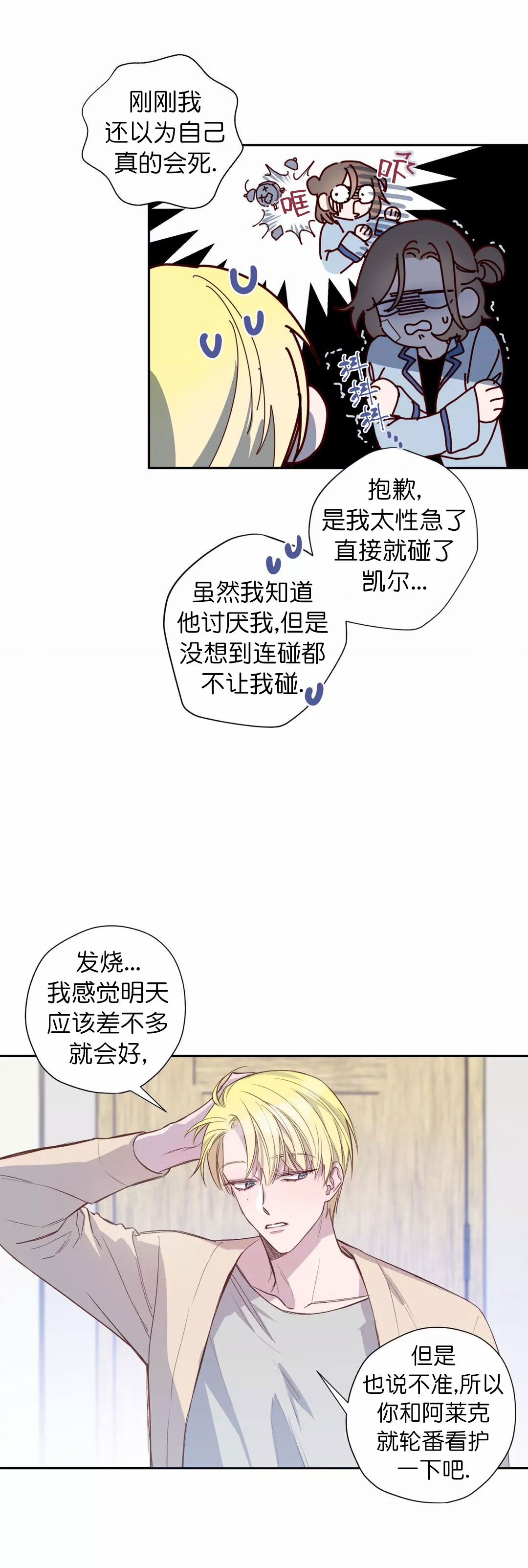 摆脱无赖男人纠缠绝招漫画,第11话4图