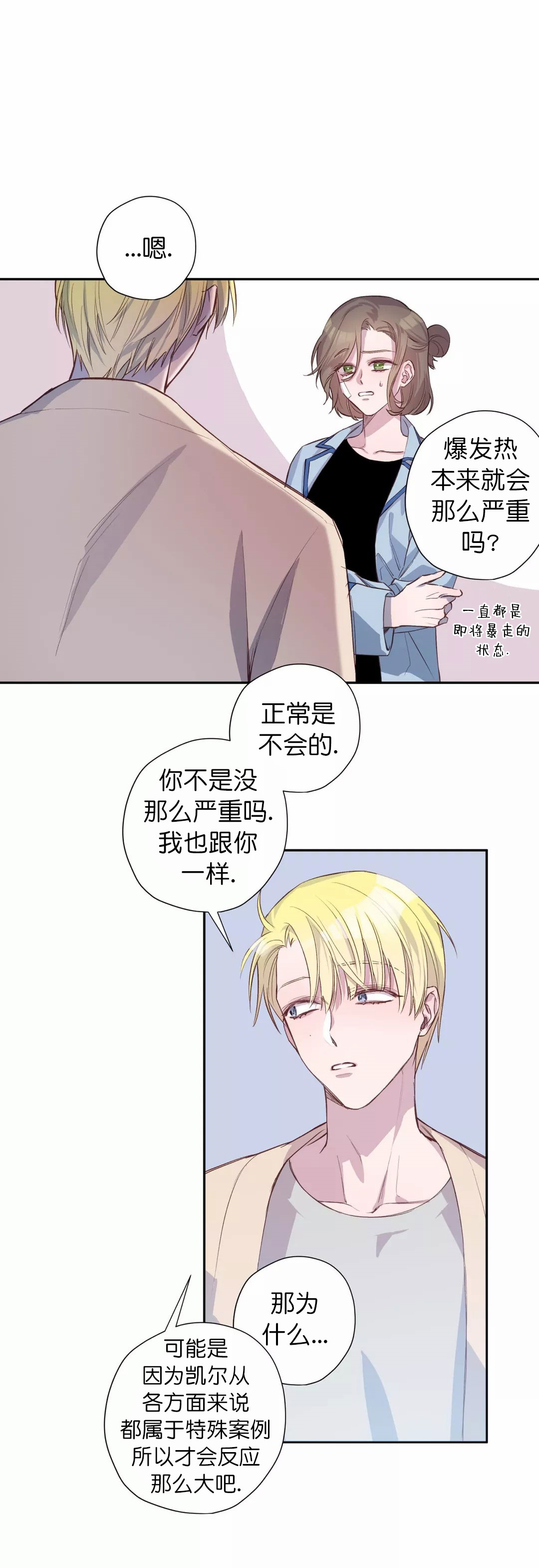 摆脱无赖男人纠缠绝招漫画,第11话2图