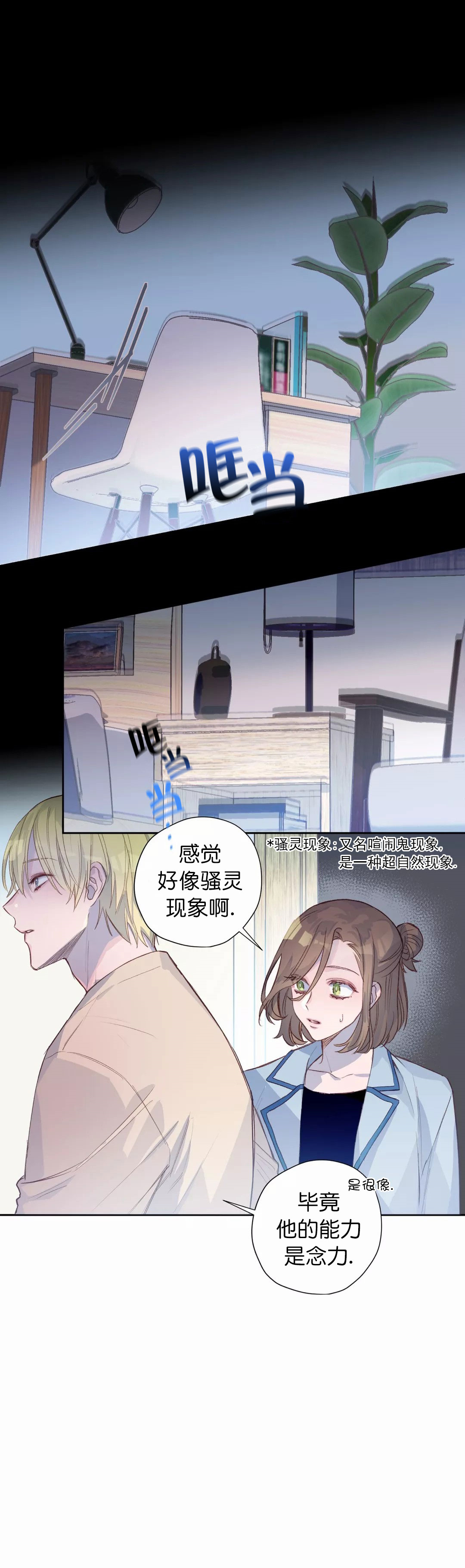 摆脱的拼音漫画,第9话3图