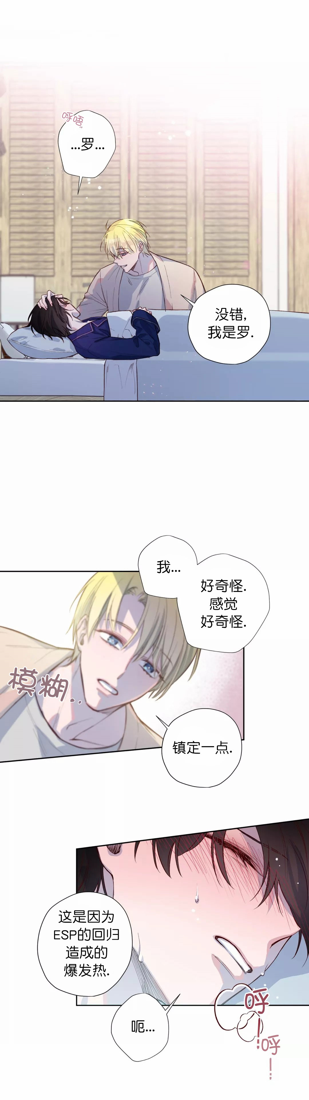 摆脱的拼音漫画,第9话5图