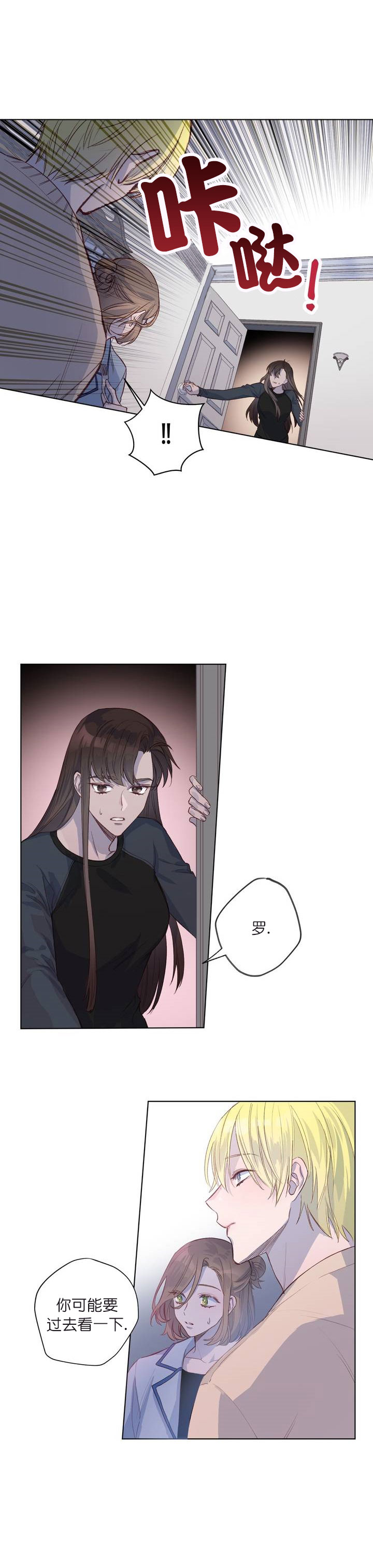 摆脱的拼音漫画,第9话1图