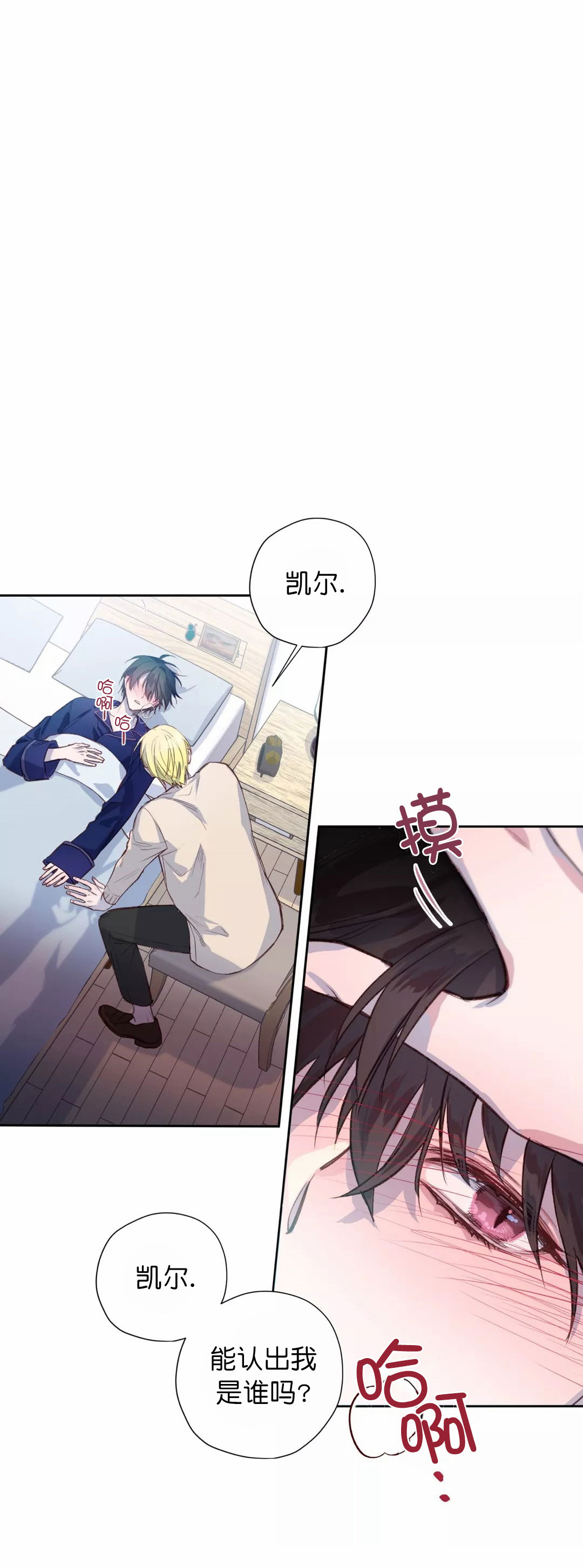 摆脱的拼音漫画,第9话4图