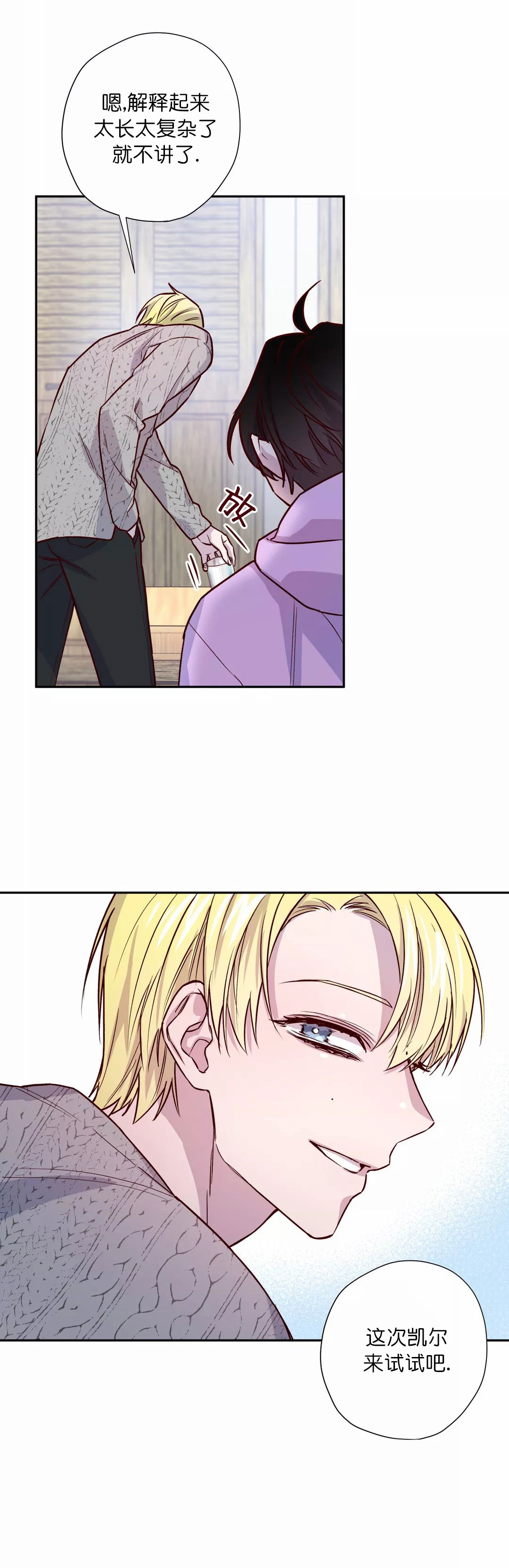 摆脱贫困专题纪录片漫画,第18话3图