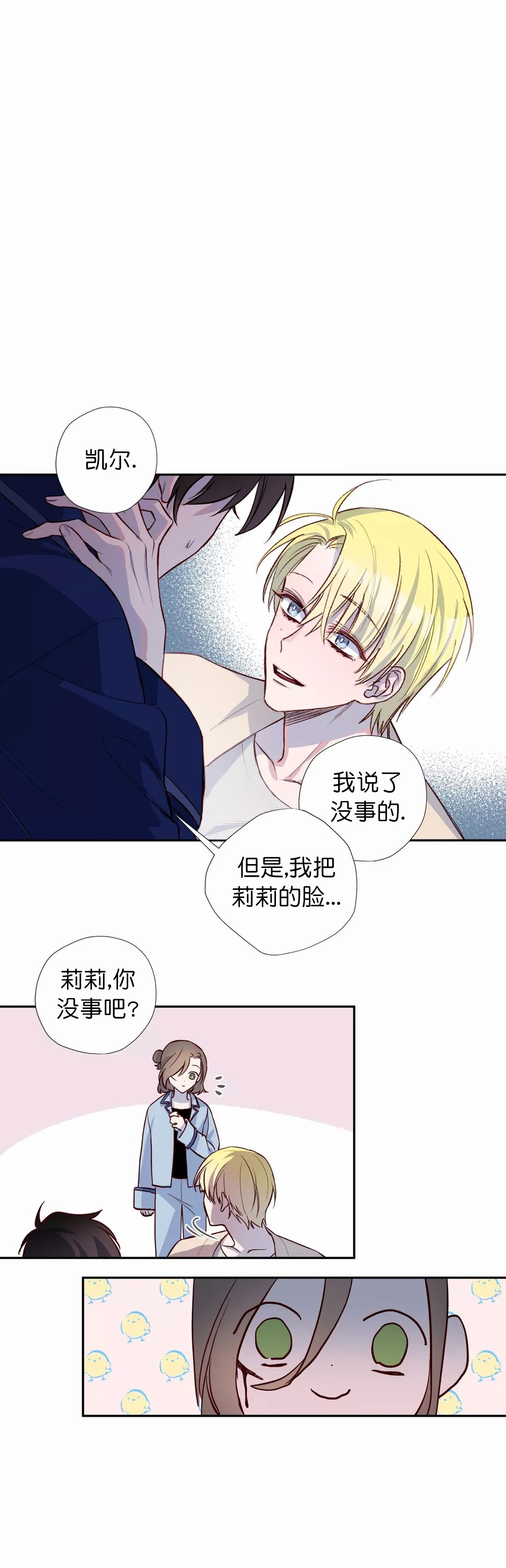 摆脱偏激男人纠缠绝招漫画,第10话2图