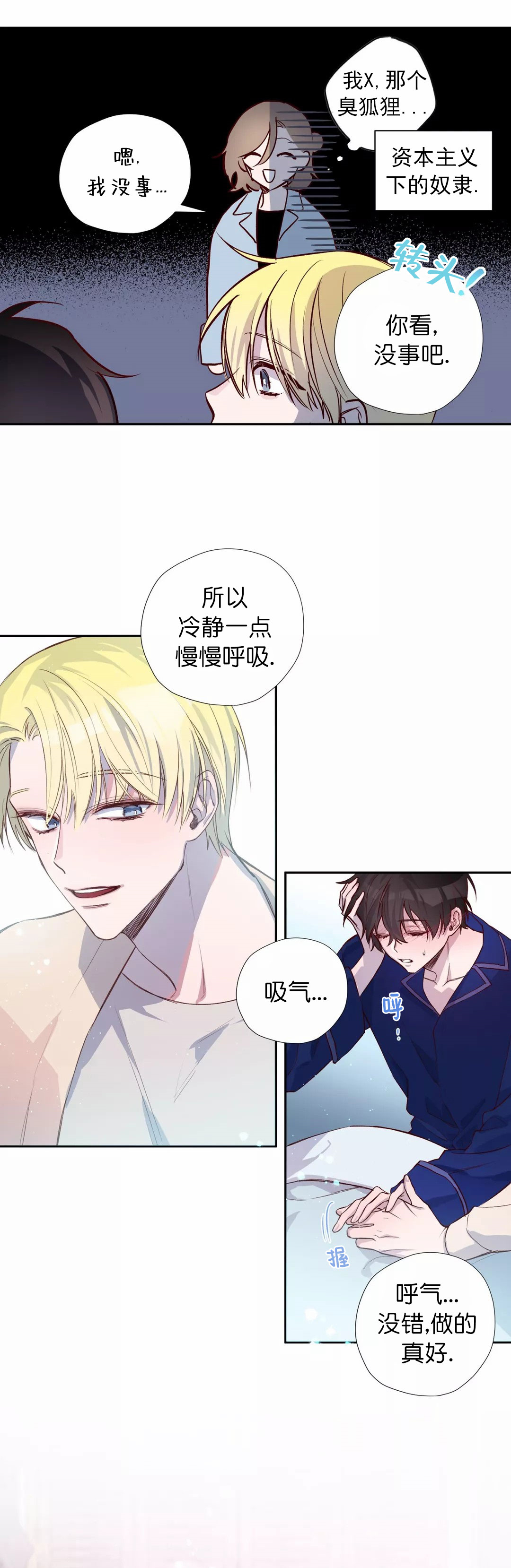 摆脱偏激男人纠缠绝招漫画,第10话3图