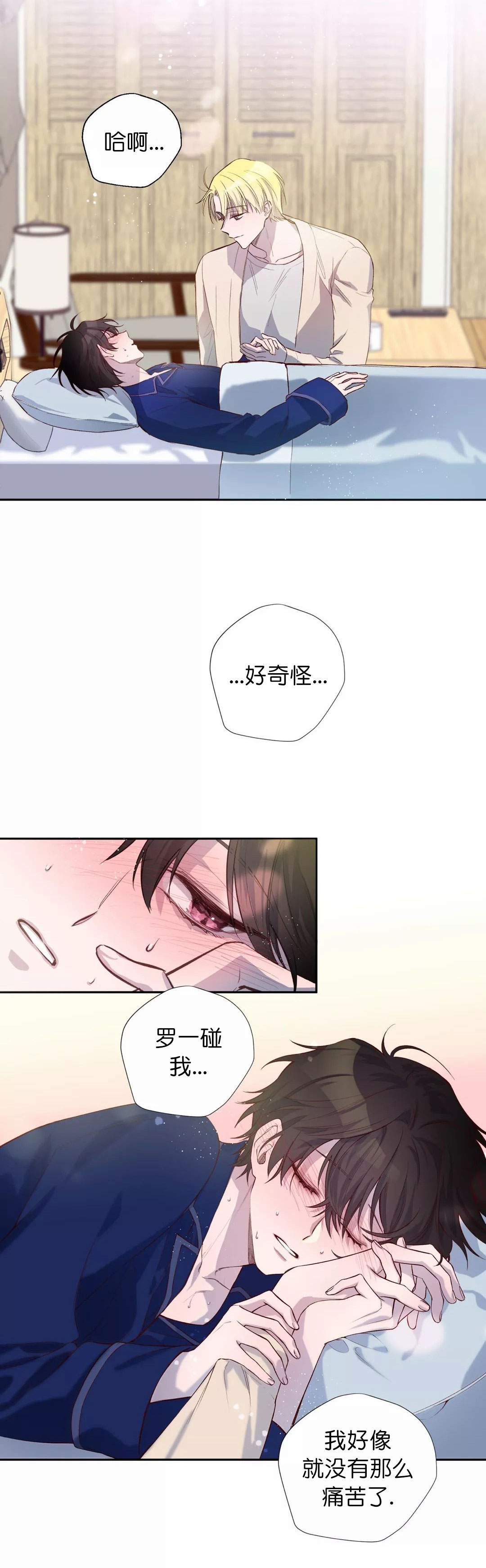 摆脱偏激男人纠缠绝招漫画,第10话4图