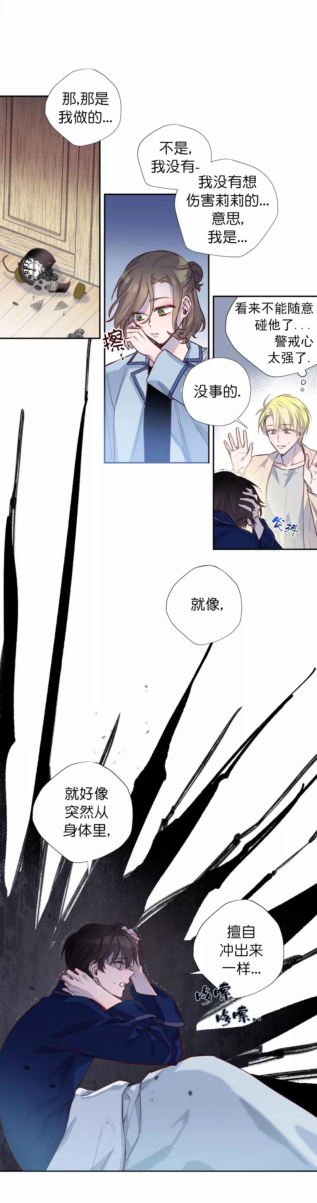 摆脱偏激男人纠缠绝招漫画,第10话1图