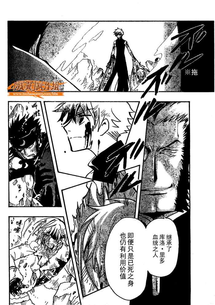 翼tsubasa官方画集漫画,第209话2图