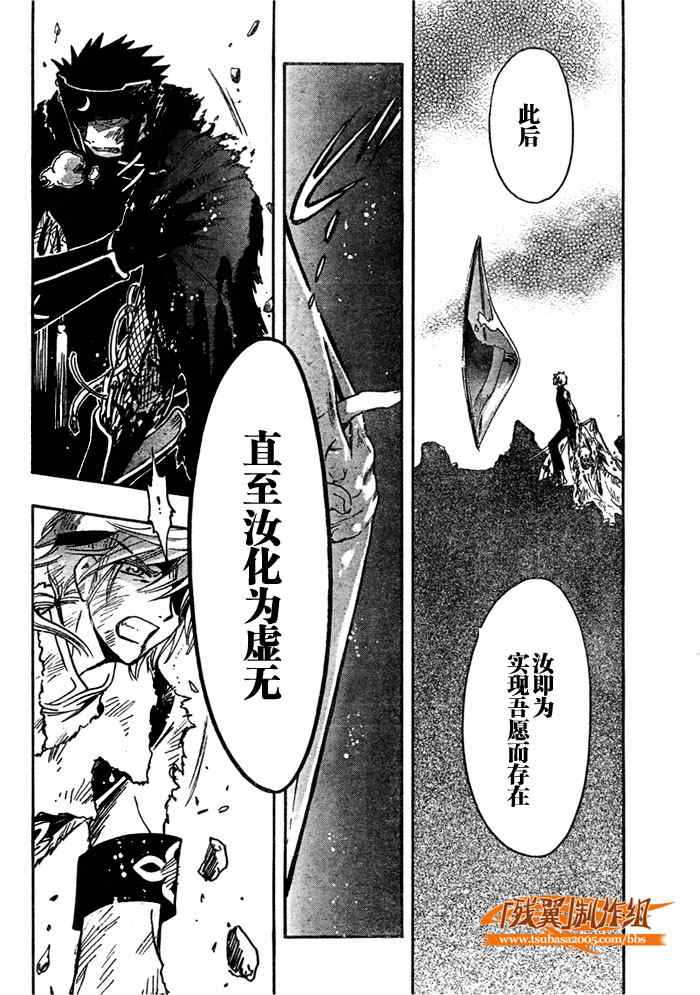 翼tsubasa官方画集漫画,第209话4图