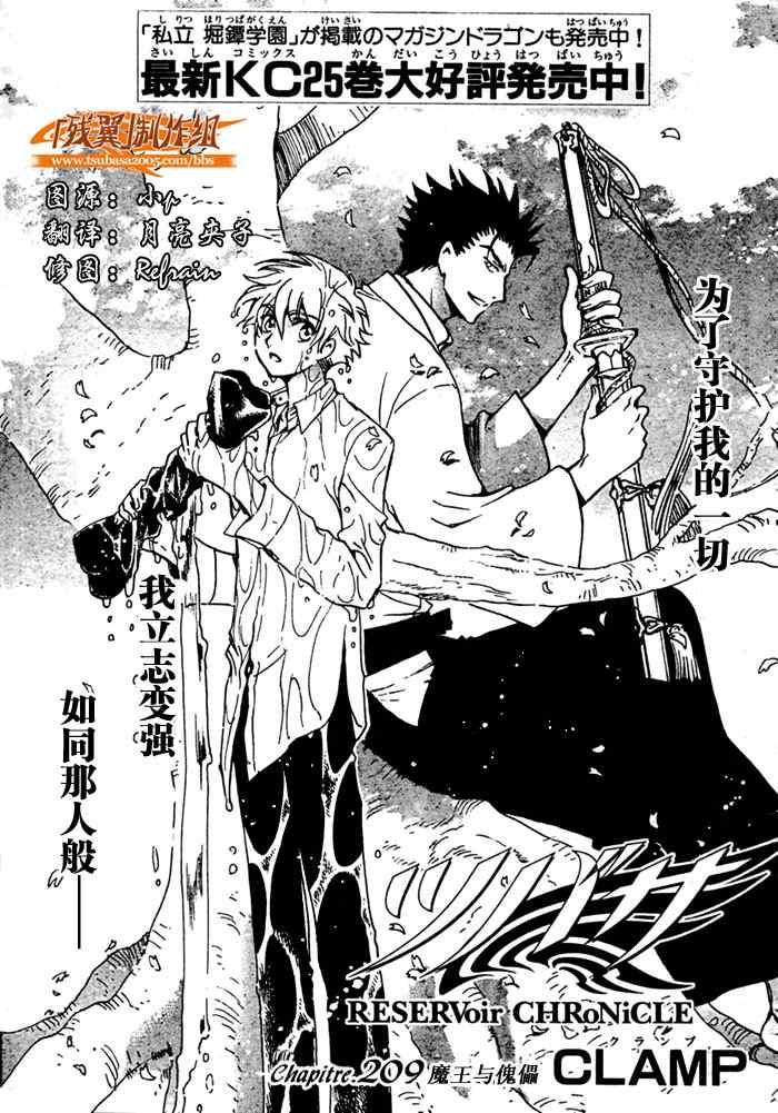 翼tsubasa官方画集漫画,第209话1图