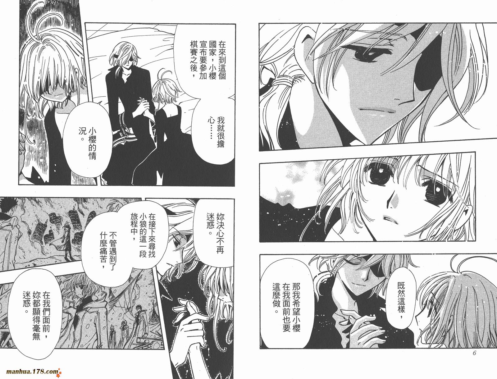 tsubasa翼梦幻之岛篇漫画,第19卷5图