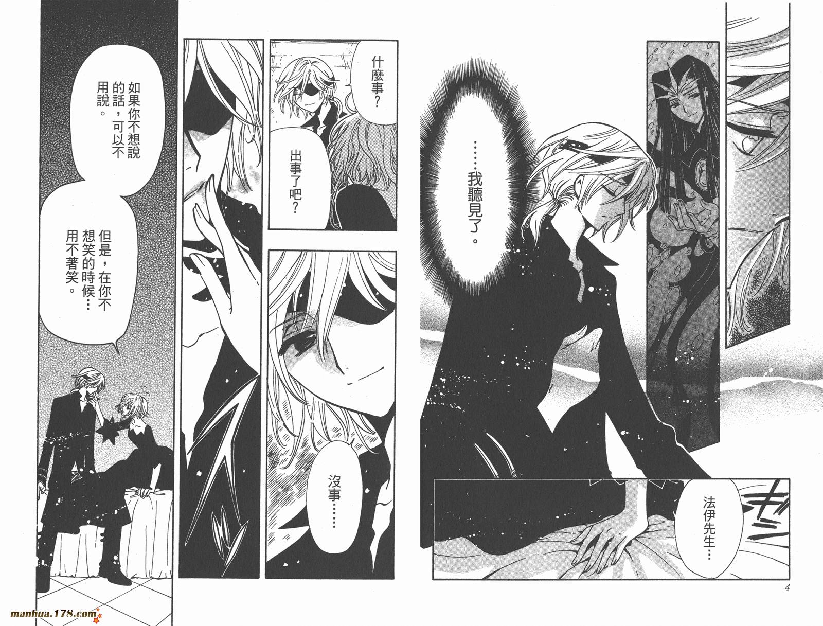 tsubasa翼梦幻之岛篇漫画,第19卷4图