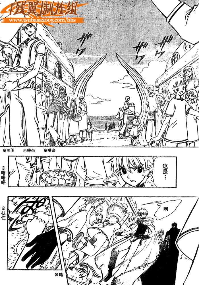 tsubasa飞机漫画,第184话4图