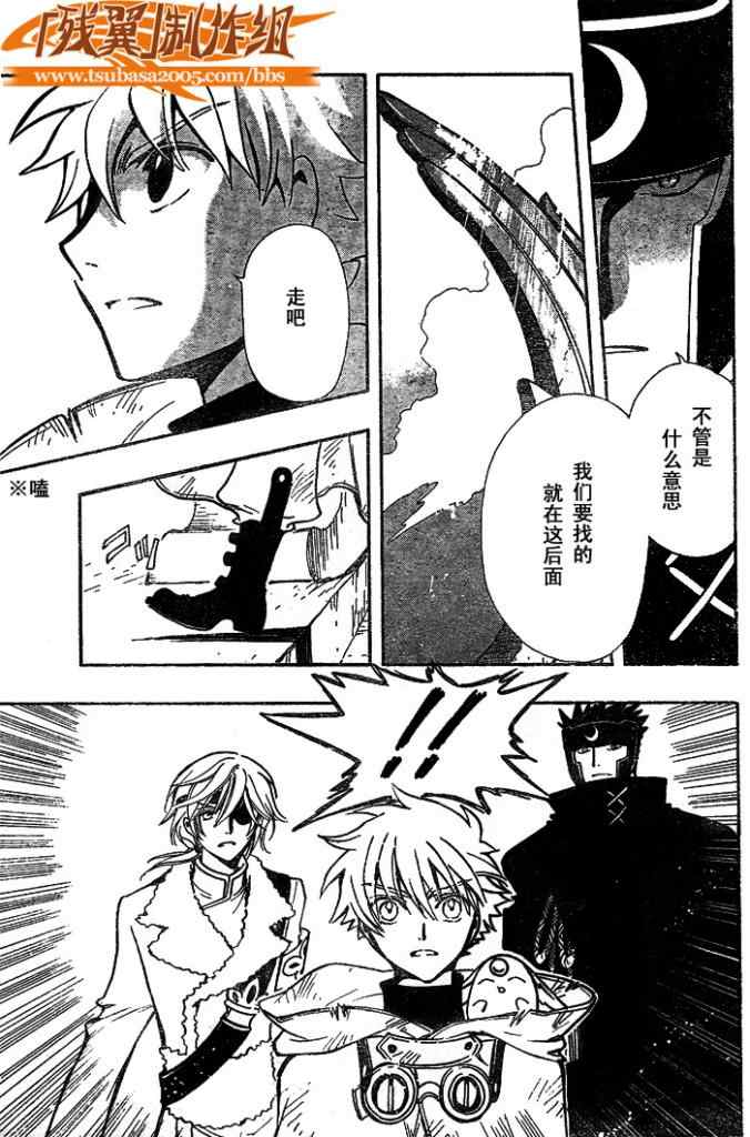 tsubasa飞机漫画,第184话3图