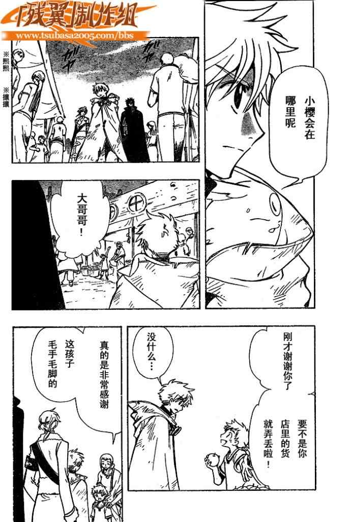tsubasa飞机漫画,第184话5图
