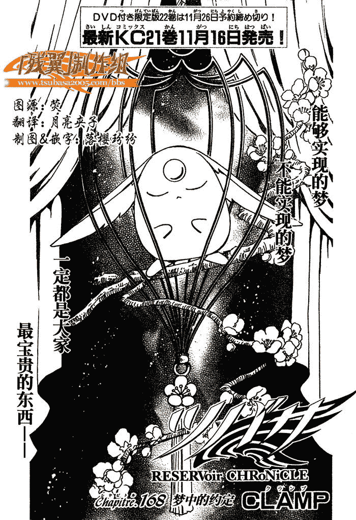 翼年代记tsubasa现场版漫画,第168话1图