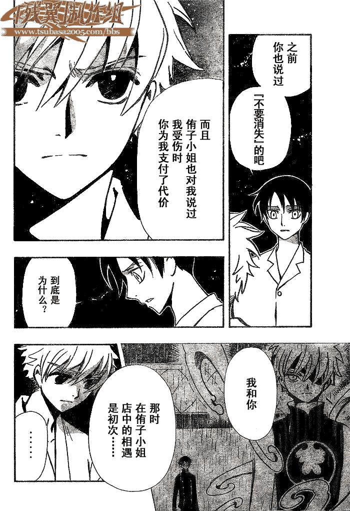 翼年代记tsubasa现场版漫画,第168话4图