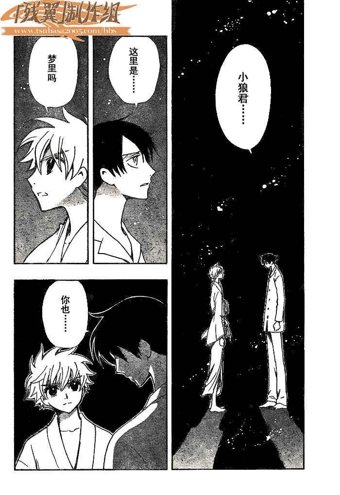 翼年代记tsubasa现场版漫画,第168话2图