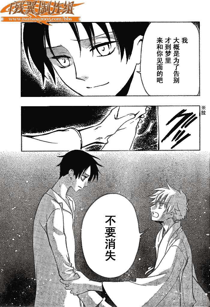 翼年代记tsubasa现场版漫画,第168话3图