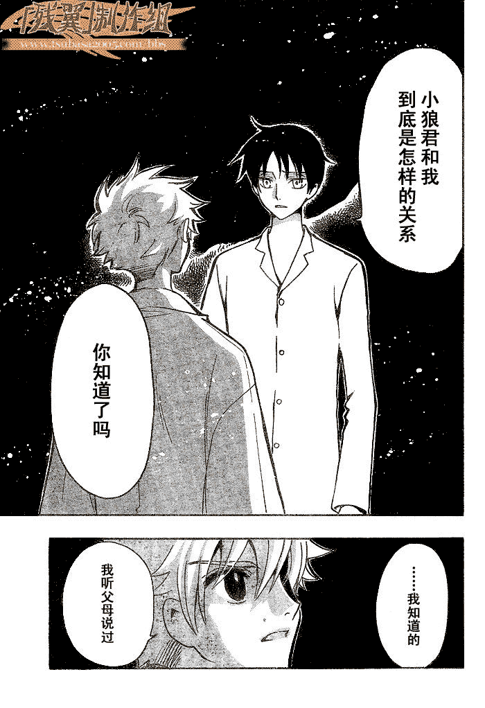 翼年代记tsubasa现场版漫画,第168话5图