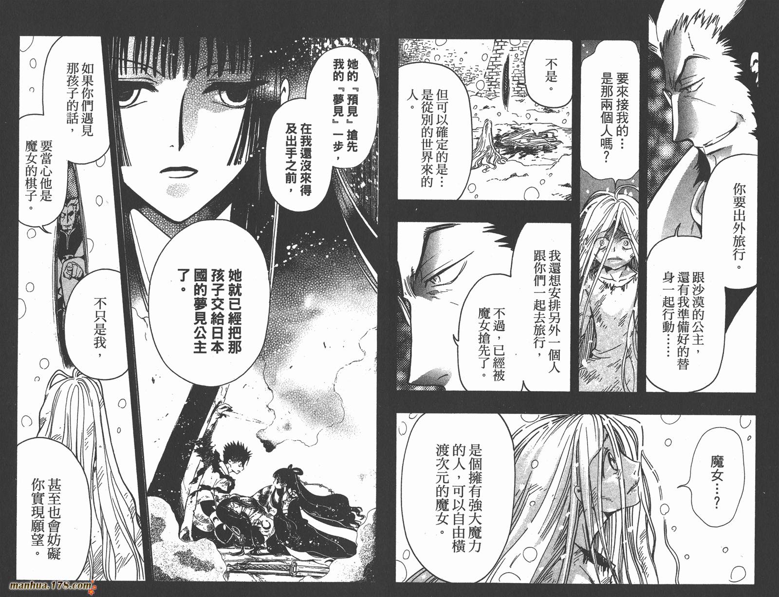 tsubasa翼结局漫画,第21卷5图