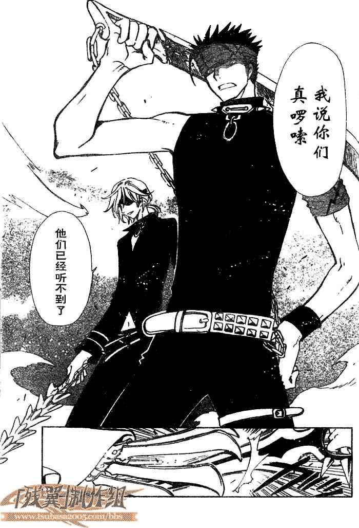 tsubasa小翼漫画,第142话5图