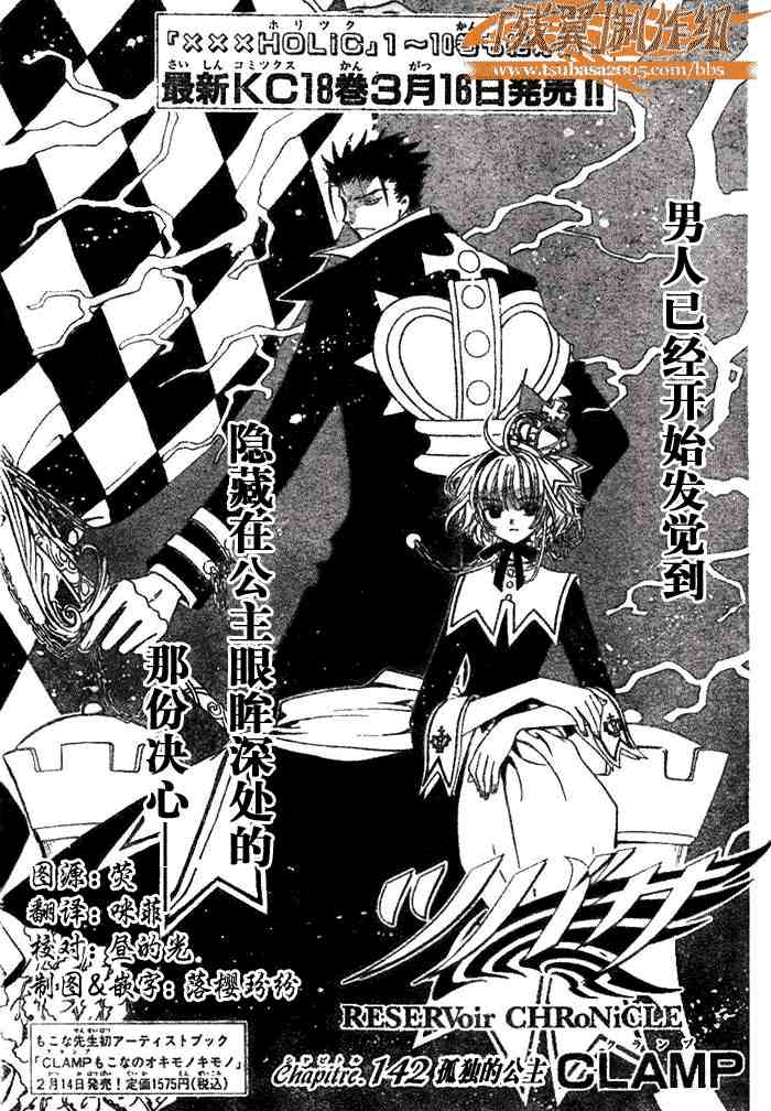 tsubasa小翼漫画,第142话1图