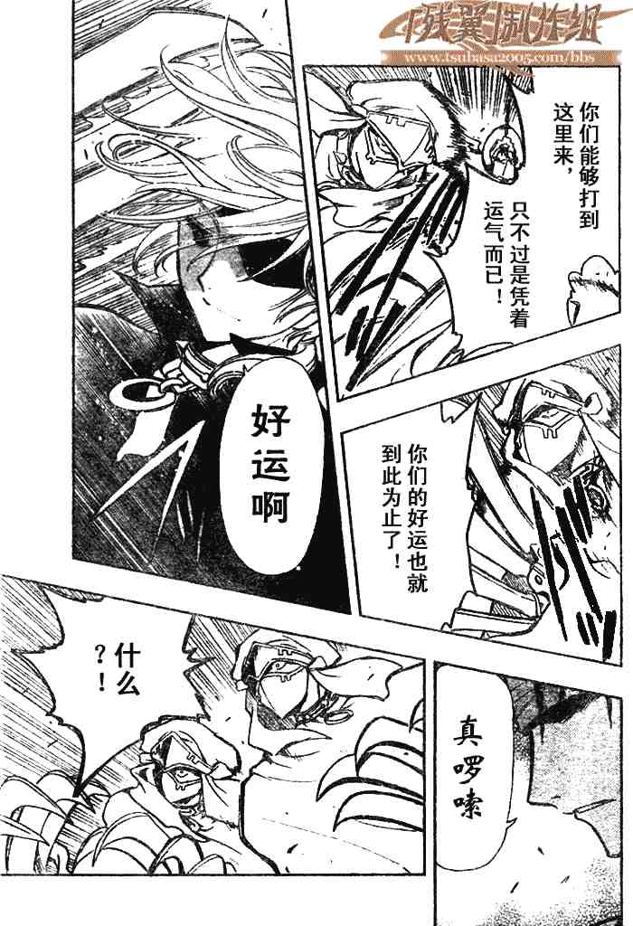 tsubasa小翼漫画,第142话3图