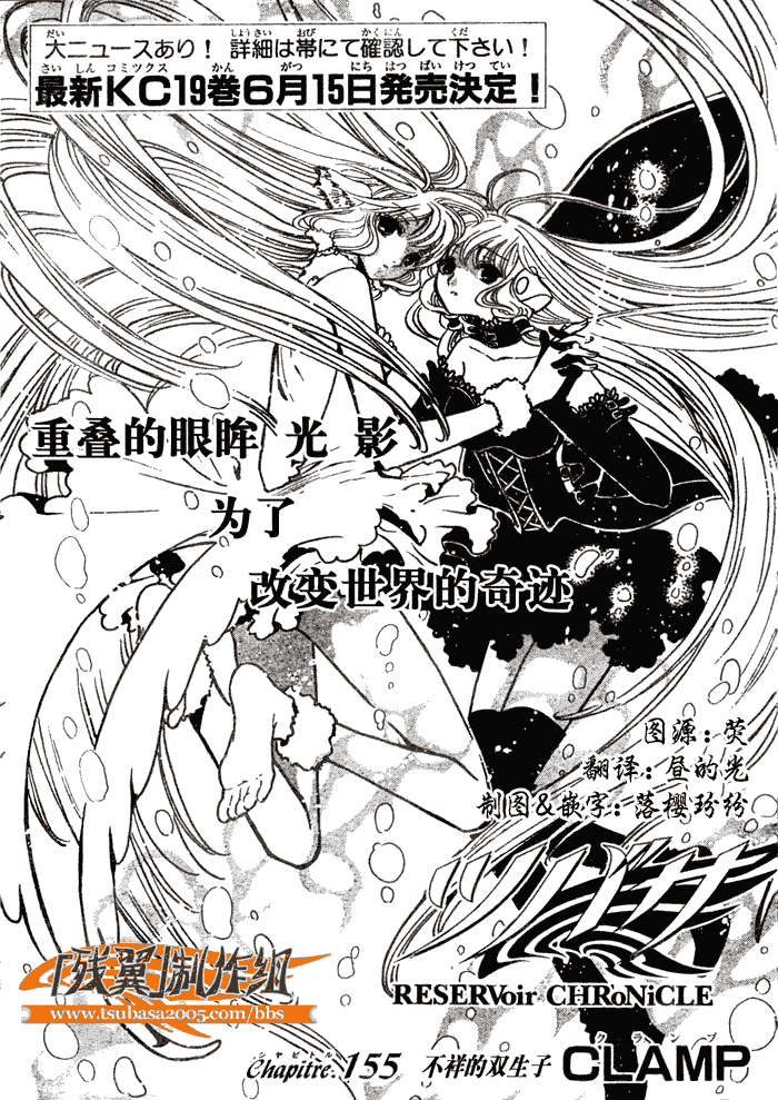 翼tsubasa番号漫画,第155话1图