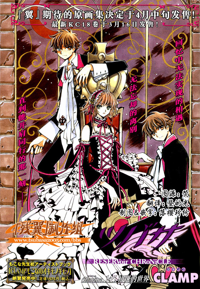 tsubasa小翼漫画,第145话1图