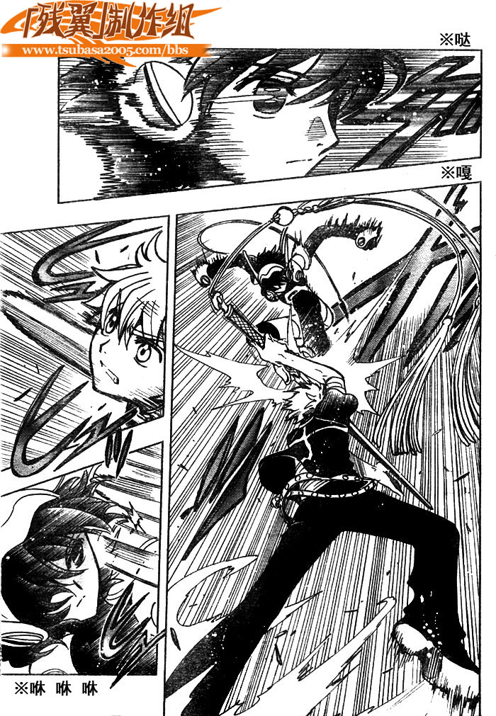 tsubasa小翼漫画,第145话4图