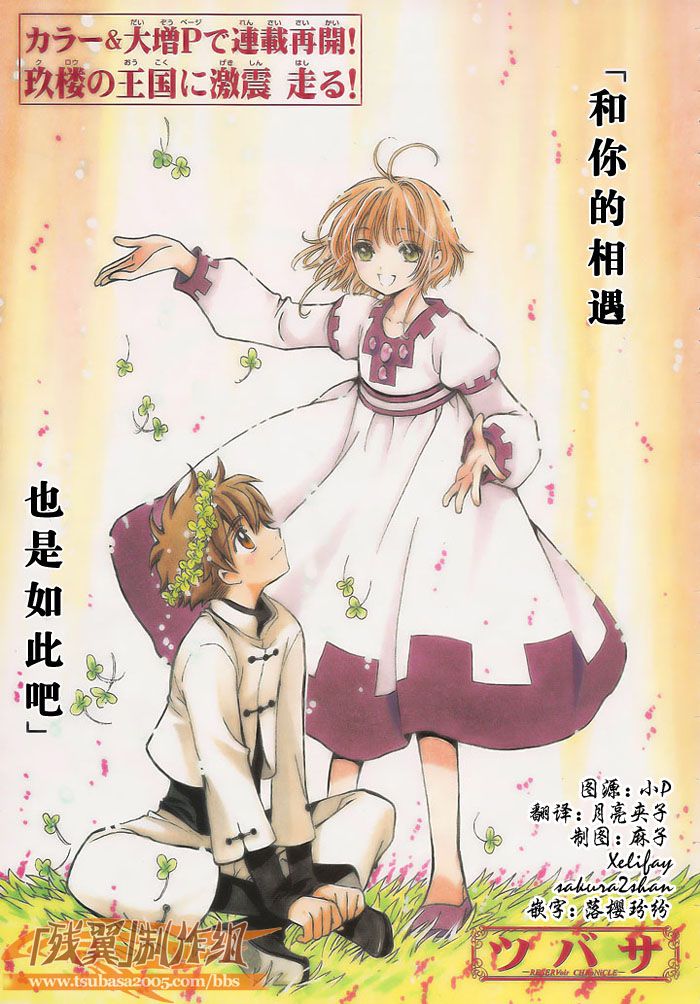 tsubasa翼剧情漫画,第192话1图