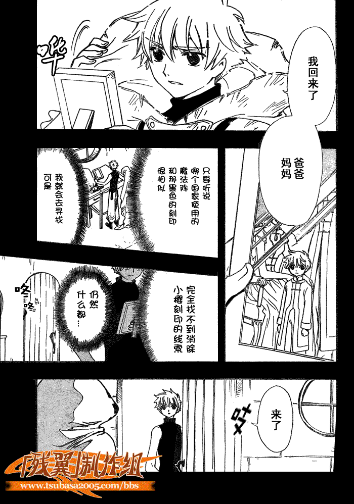 翼tsubasa漫画,第199话5图