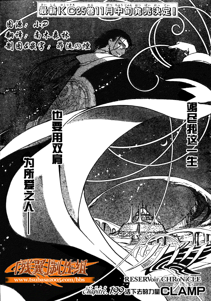 翼tsubasa漫画,第199话1图
