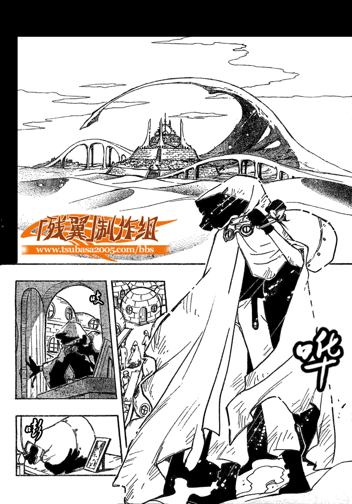 翼tsubasa漫画,第199话4图