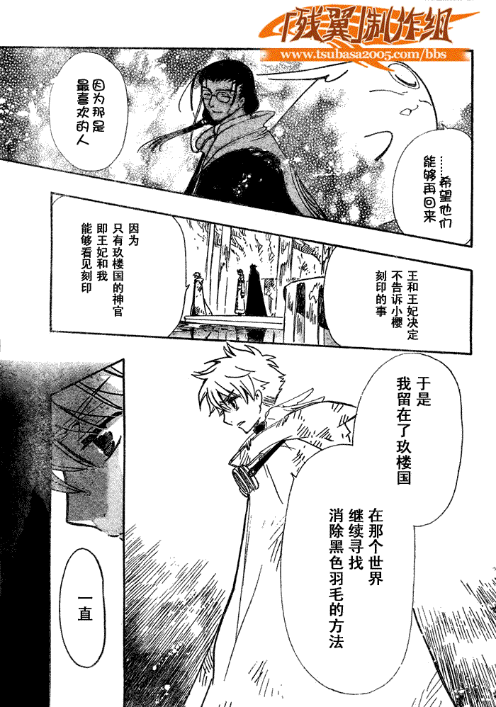 翼tsubasa漫画,第199话3图