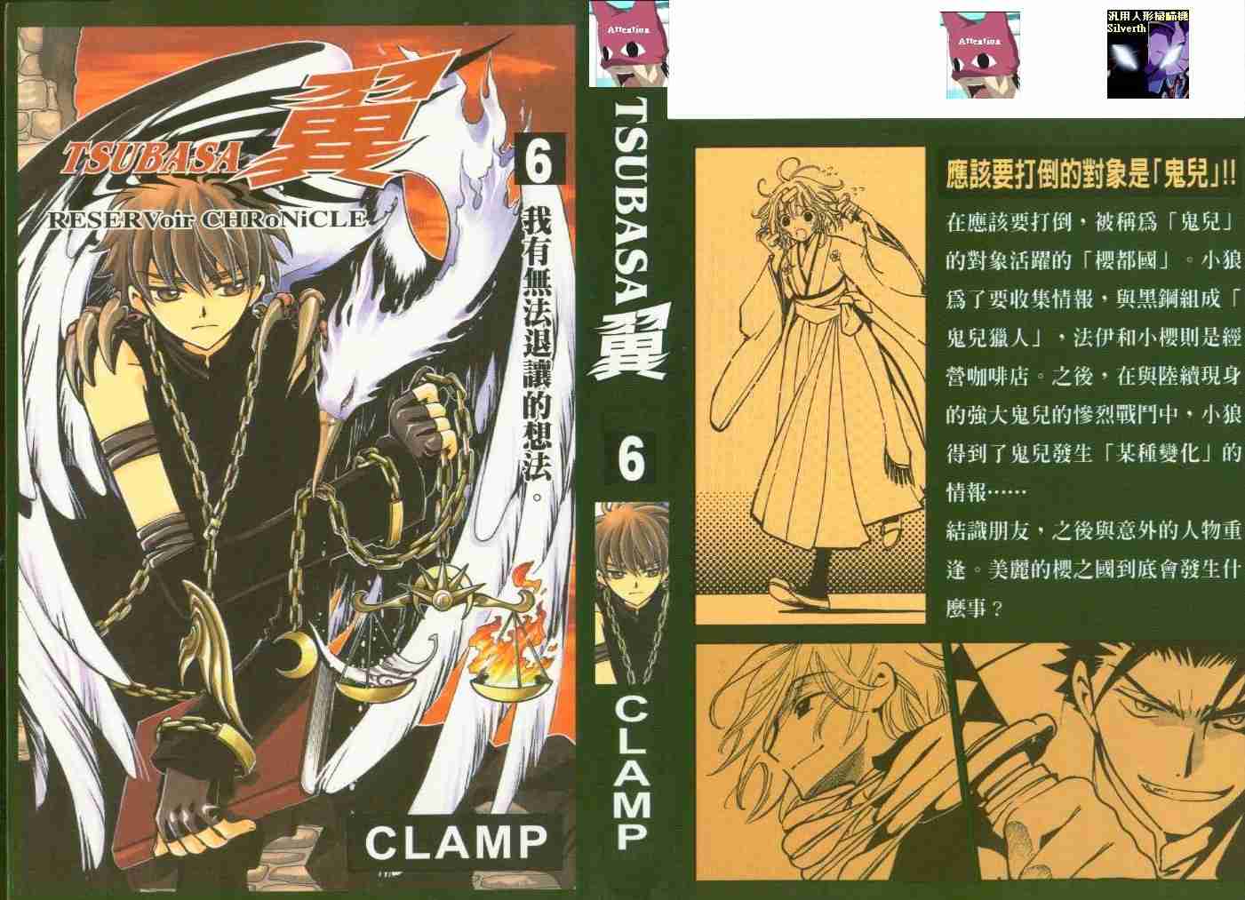 翼tsubasa剧情漫画,第6卷1图