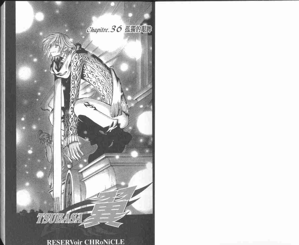 翼tsubasa剧情漫画,第6卷2图