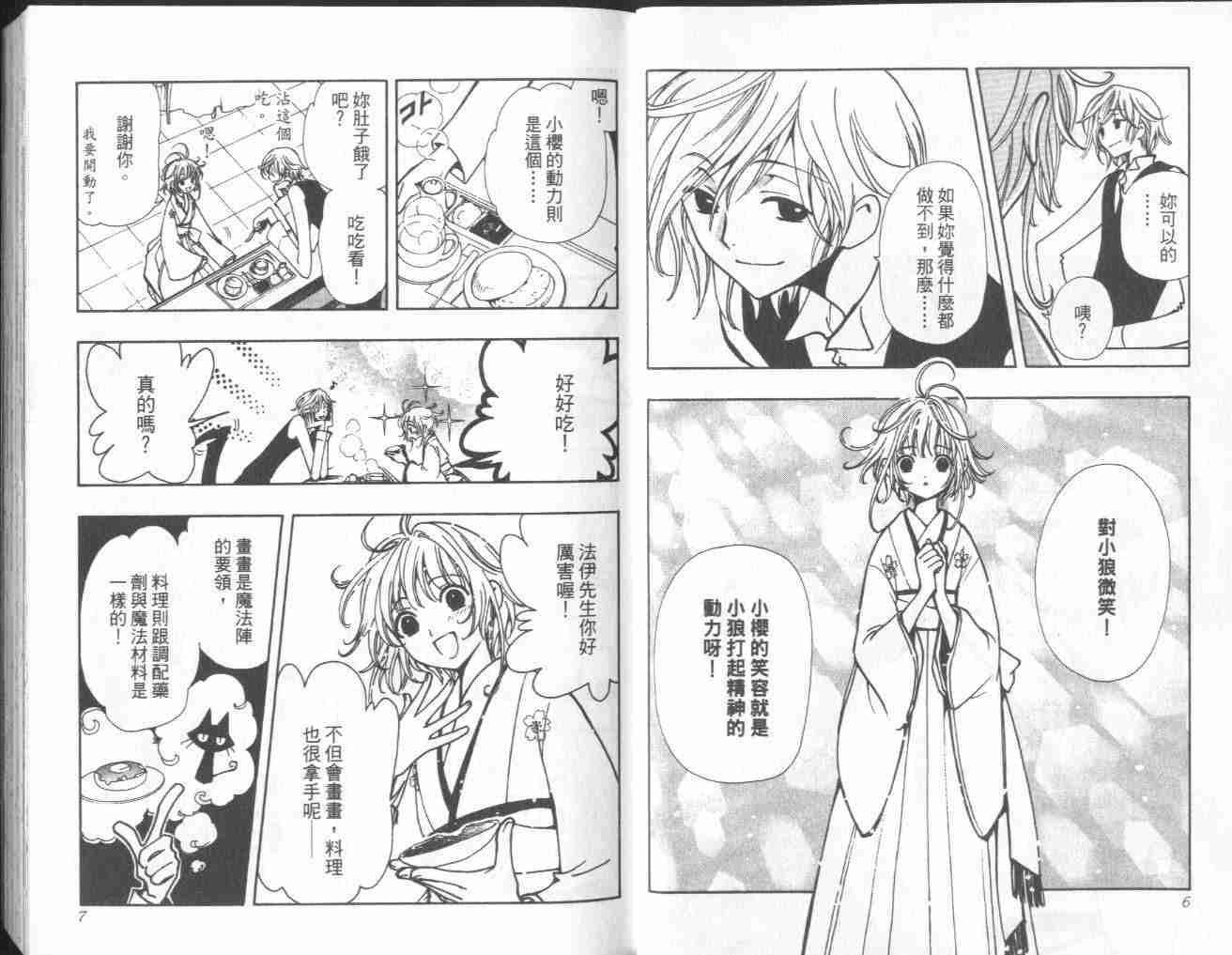 翼tsubasa剧情漫画,第6卷5图