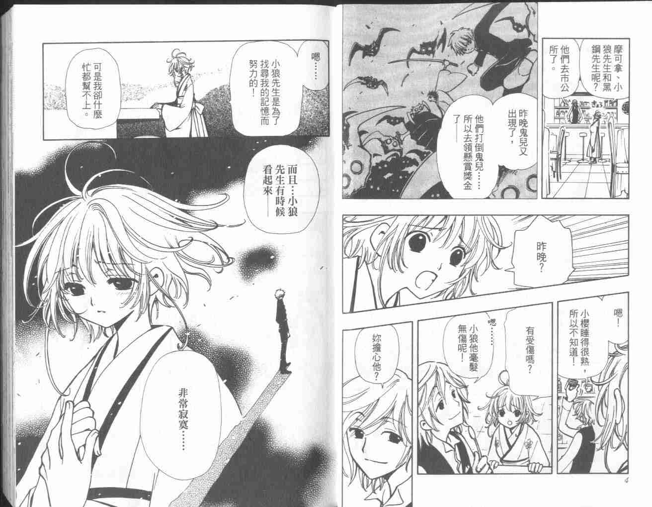 翼tsubasa剧情漫画,第6卷4图